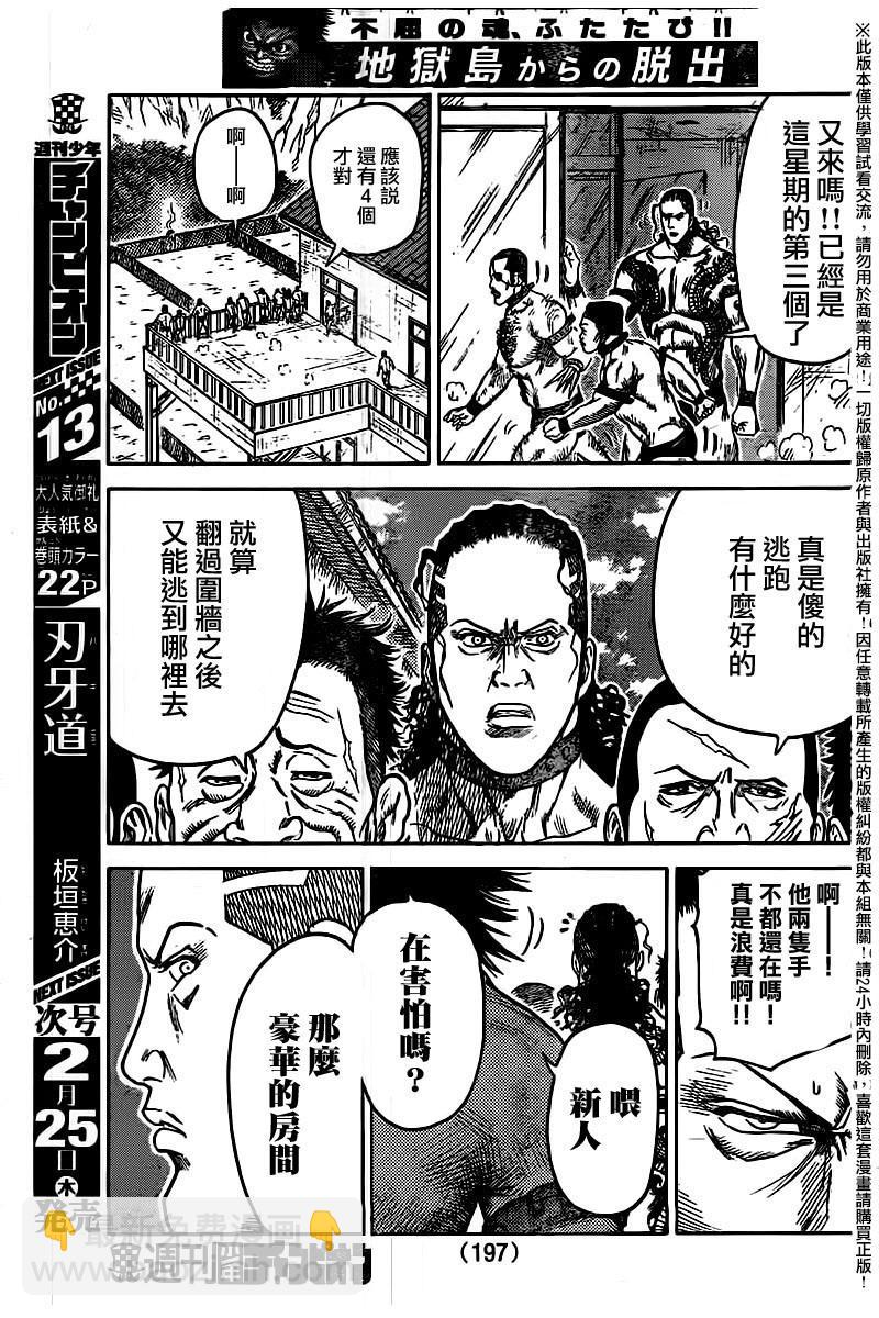 特極囚犯 - 第241話 - 2