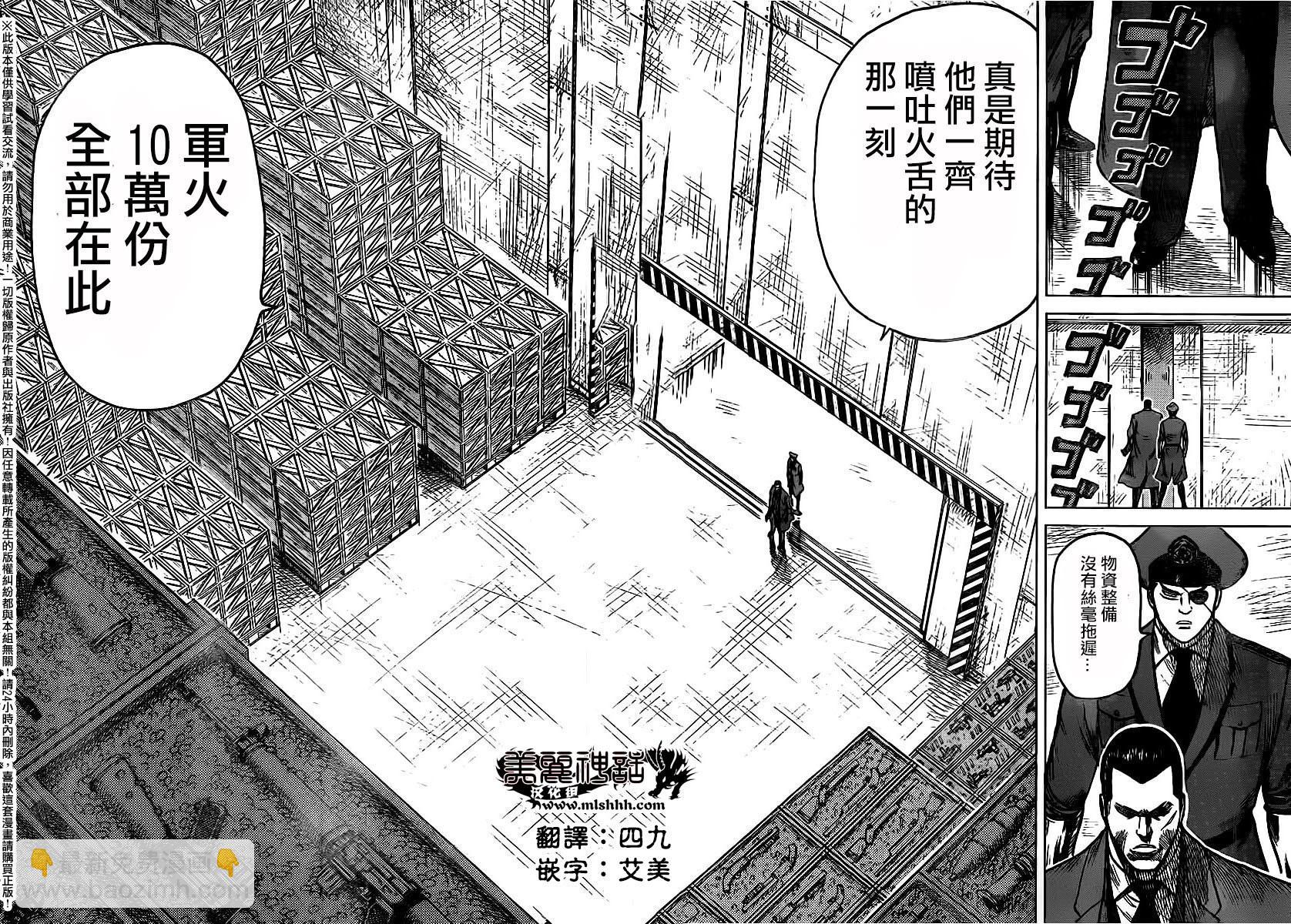 特極囚犯 - 第243話 - 2