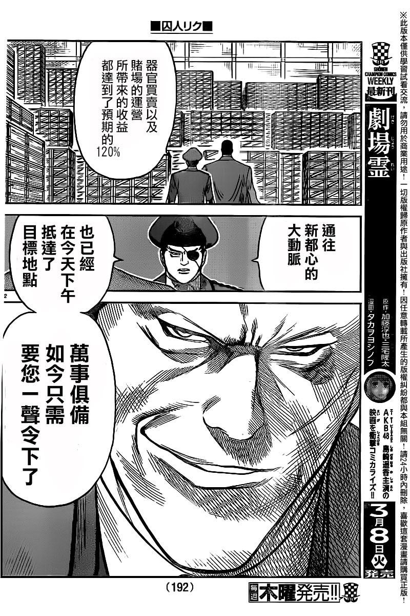 特極囚犯 - 第243話 - 3