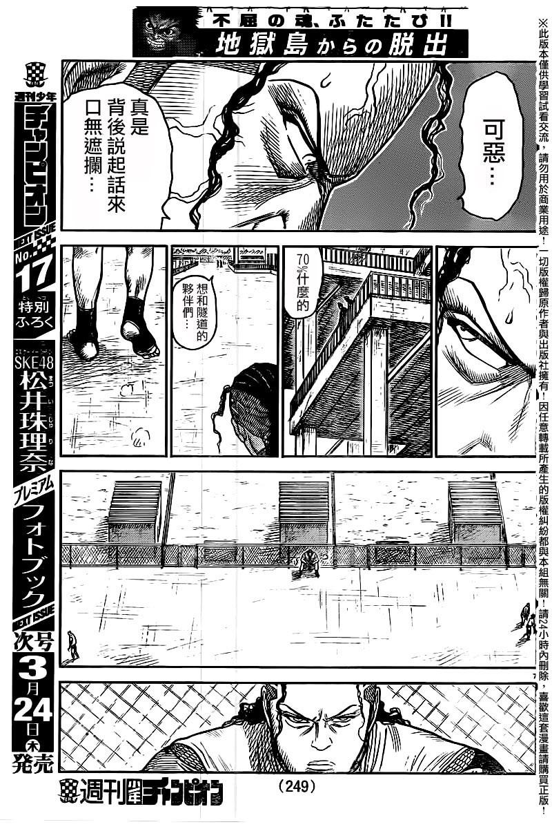 特極囚犯 - 第245話 - 3