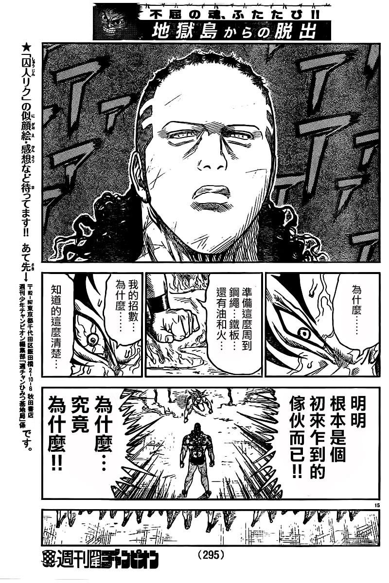 特極囚犯 - 第247話 - 2