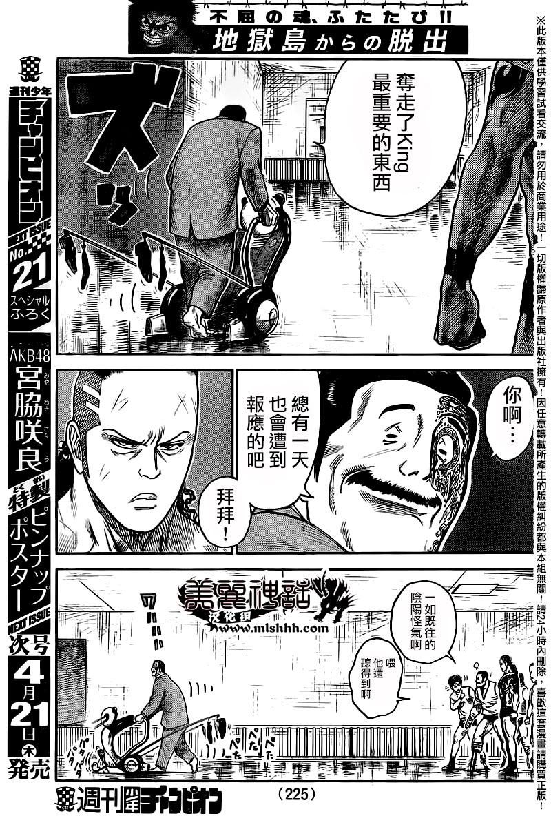 特極囚犯 - 第249話 - 1