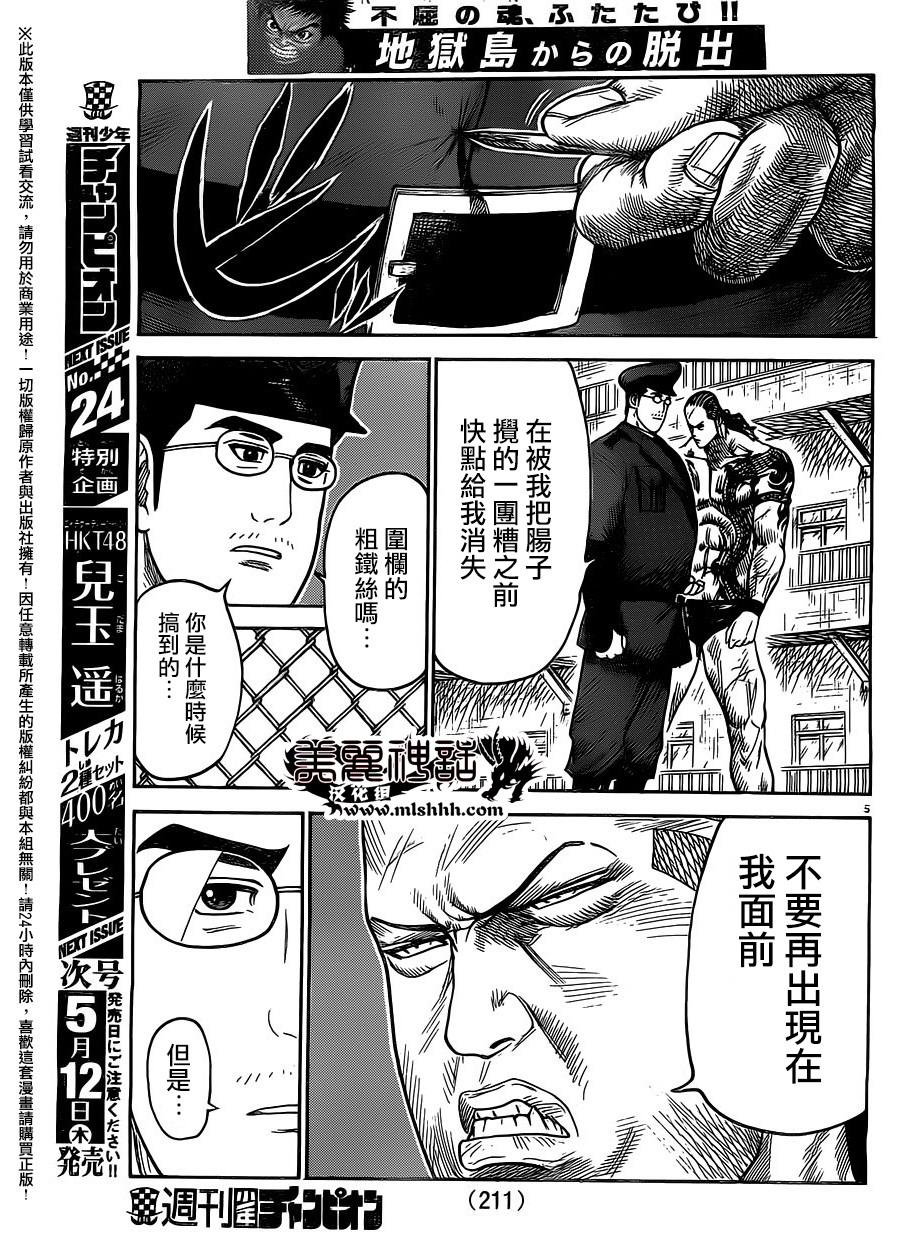 特極囚犯 - 第251話 - 1