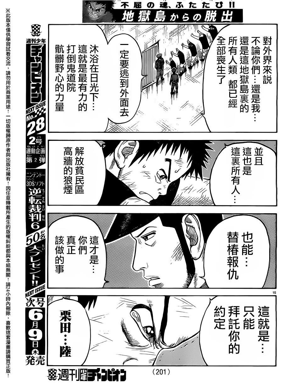 特極囚犯 - 第255話 - 3