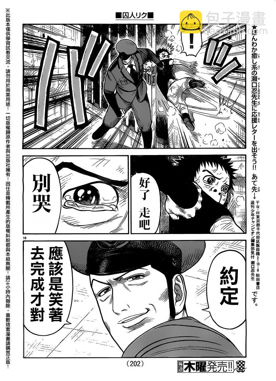 特極囚犯 - 第255話 - 4