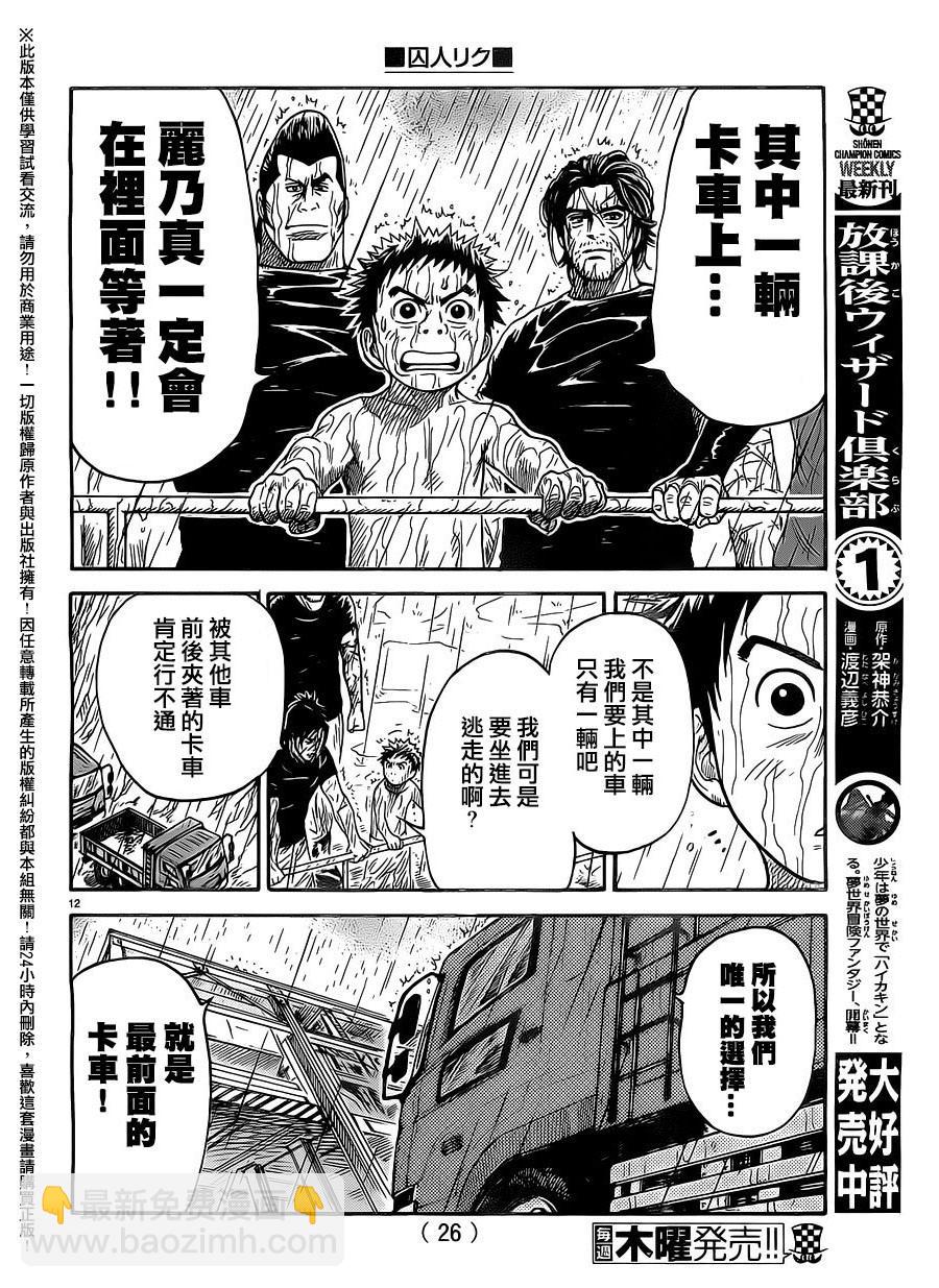 特極囚犯 - 第261話 - 4