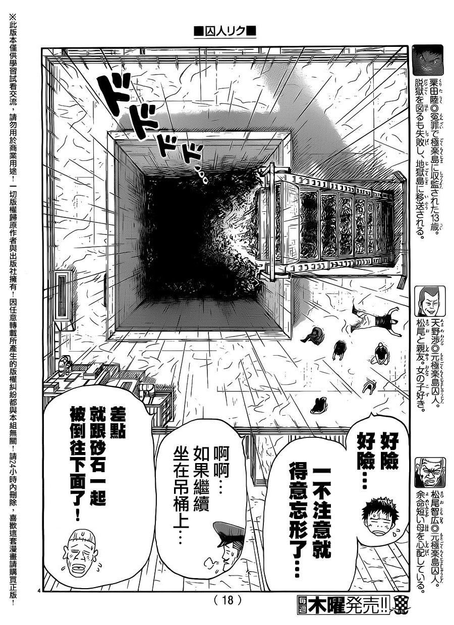 特極囚犯 - 第261話 - 1