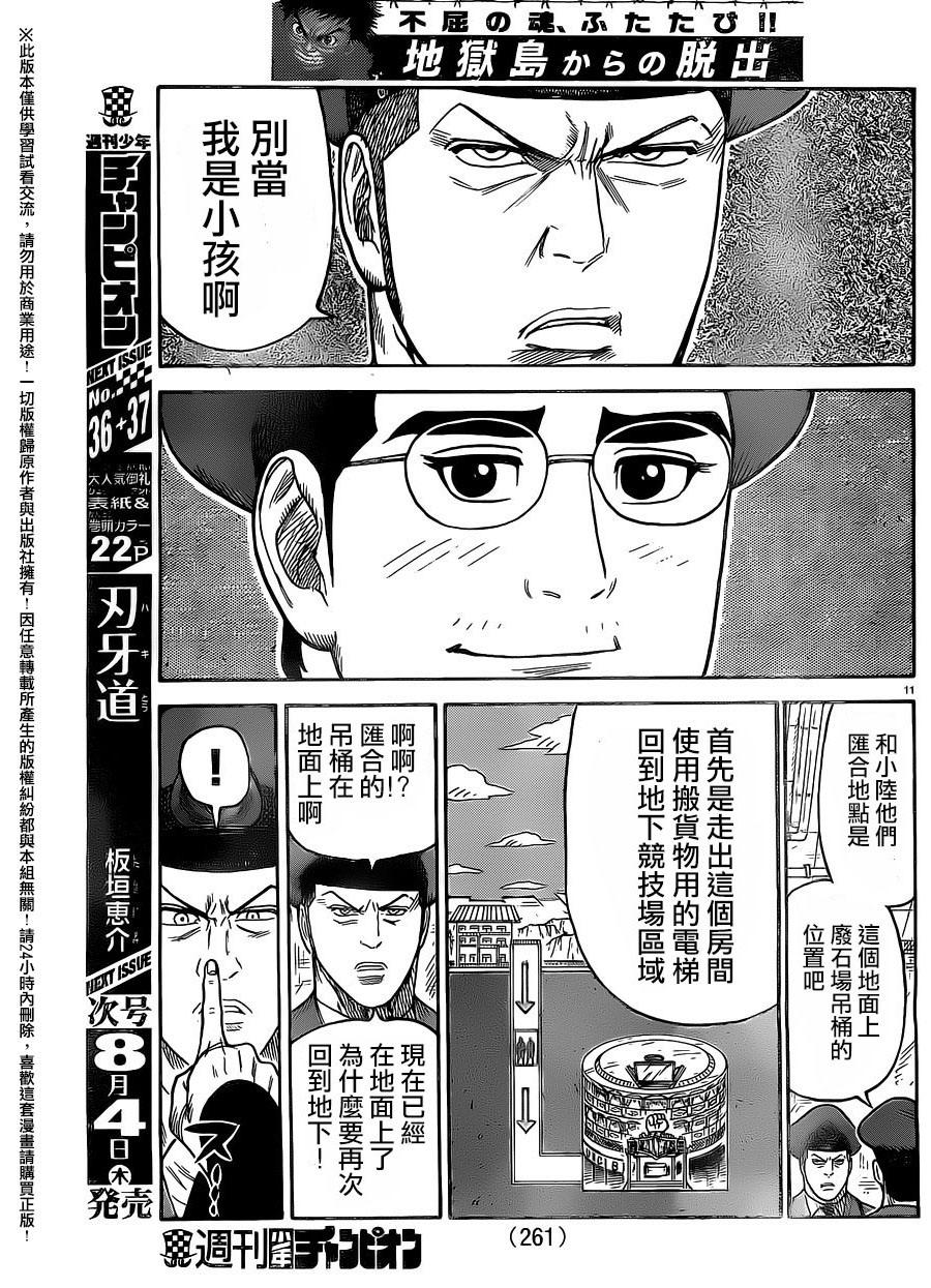 特極囚犯 - 第263話 - 2