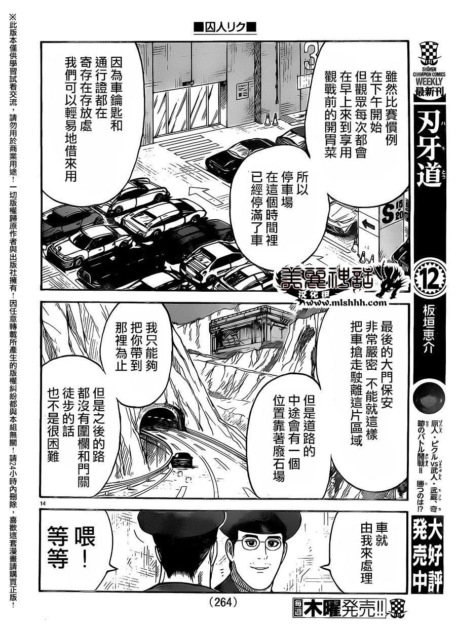 特極囚犯 - 第263話 - 1