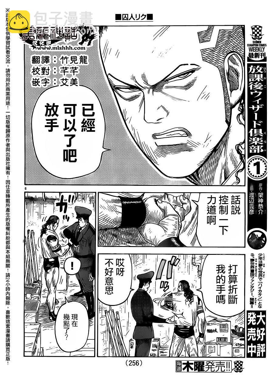 特極囚犯 - 第263話 - 1