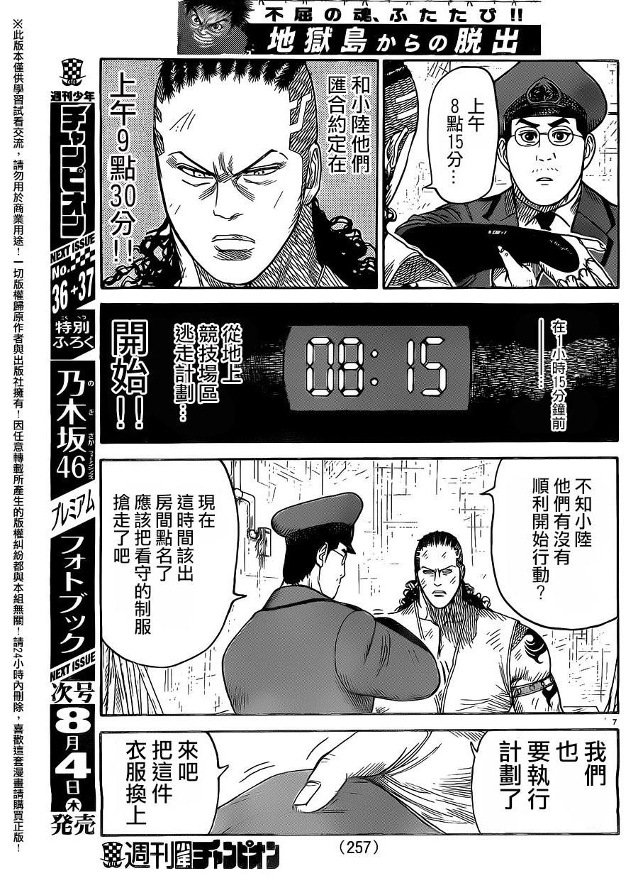 特極囚犯 - 第263話 - 2