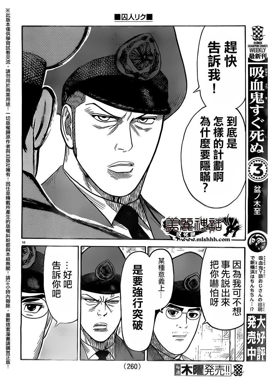 特極囚犯 - 第263話 - 1