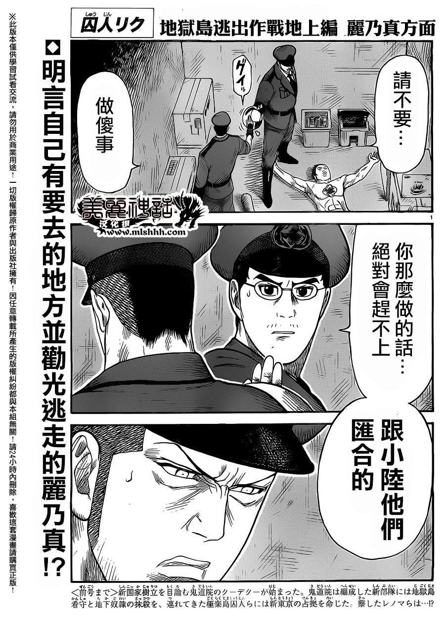 特極囚犯 - 第267話 - 1