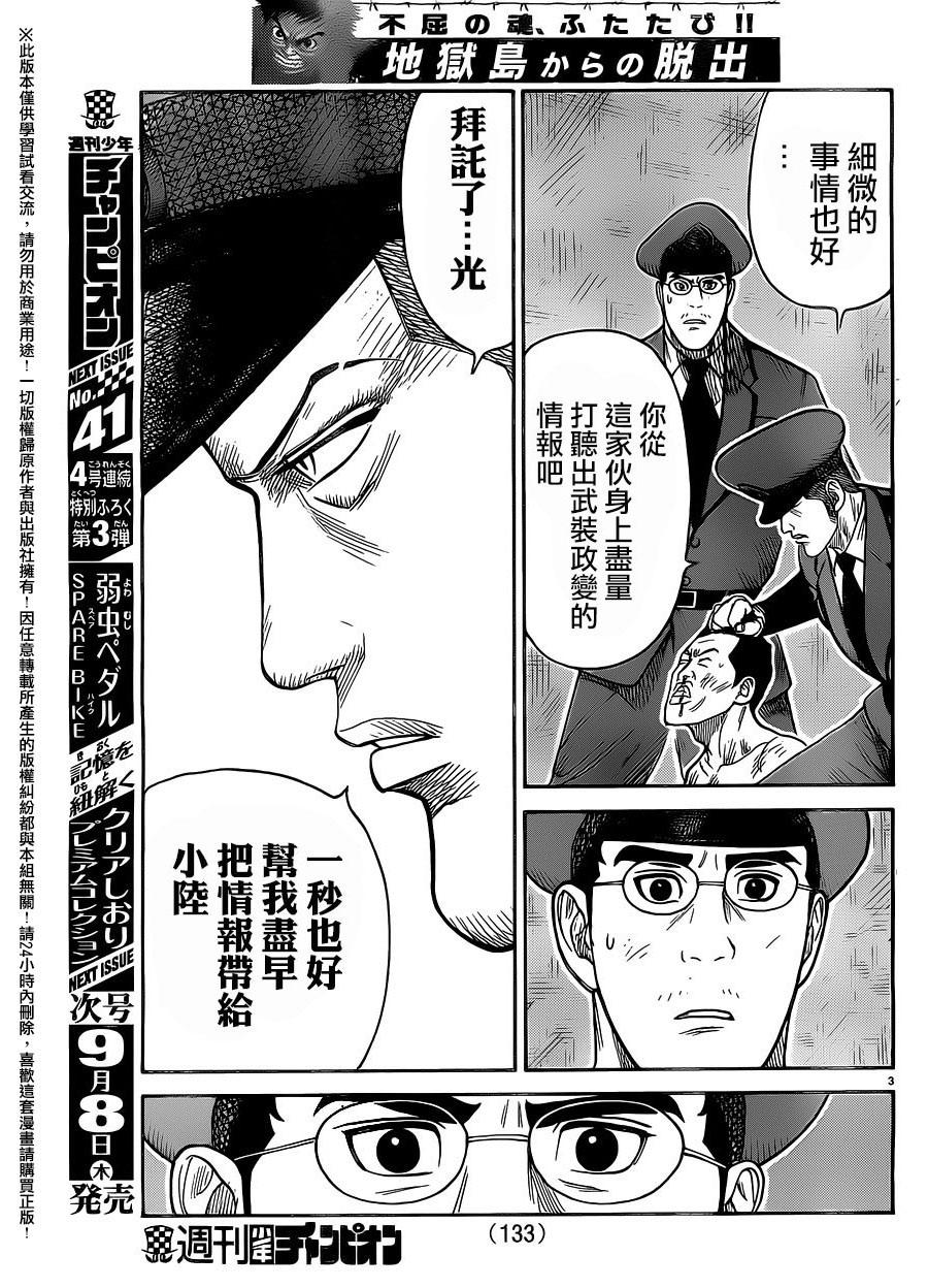 特極囚犯 - 第267話 - 3