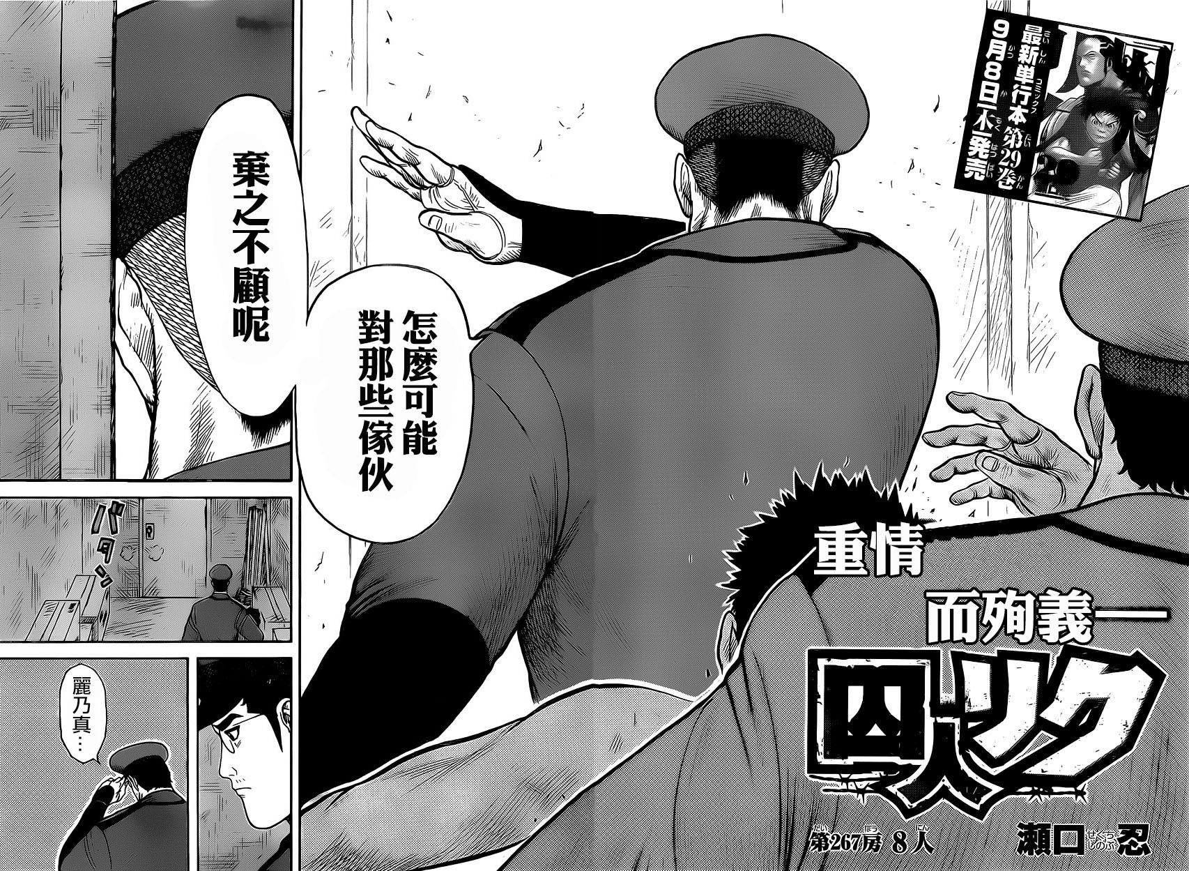 特極囚犯 - 第267話 - 4