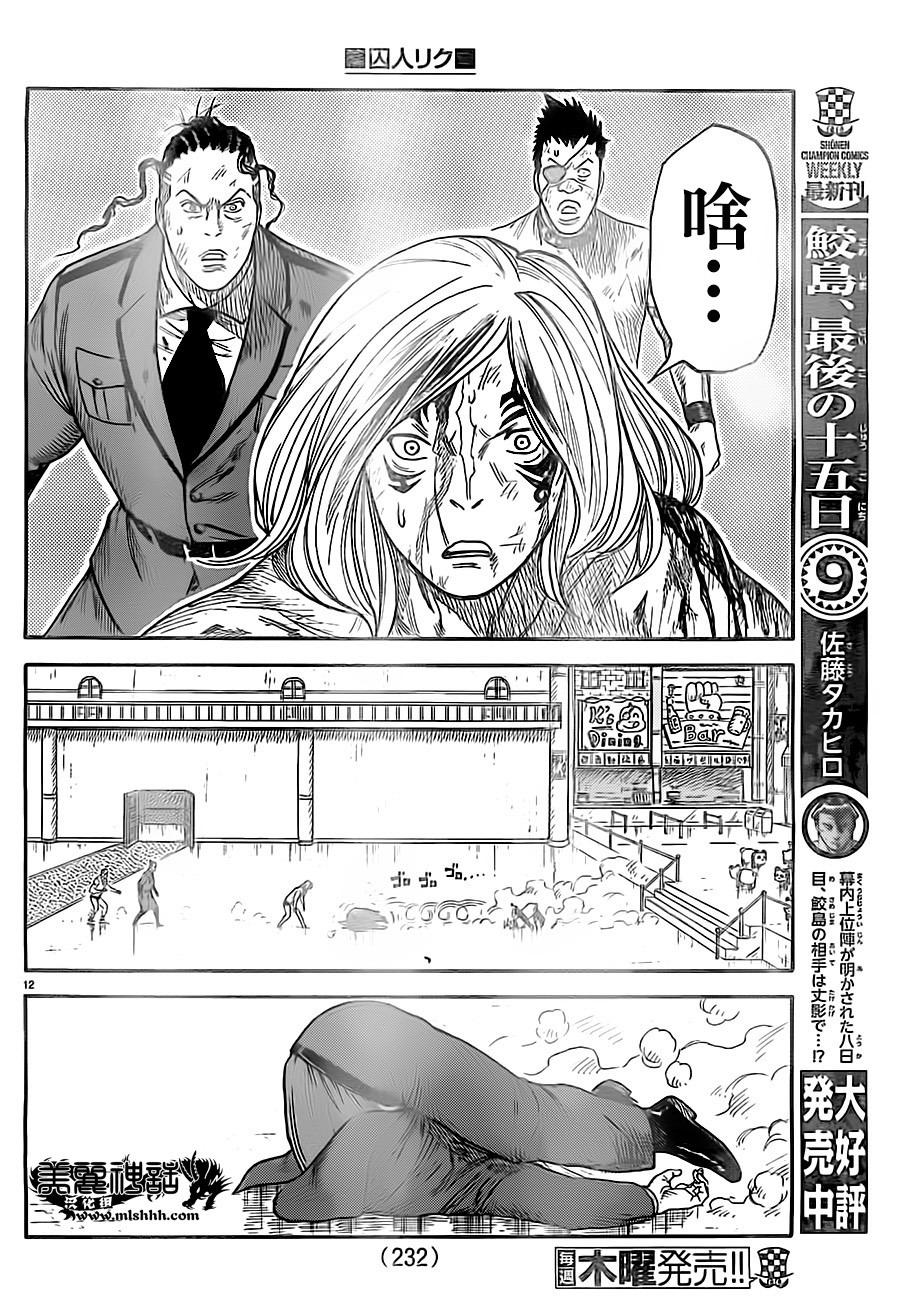 特極囚犯 - 第273話 - 3