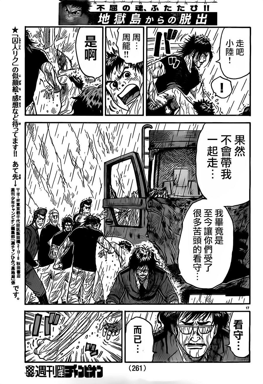 特極囚犯 - 第281話 - 4