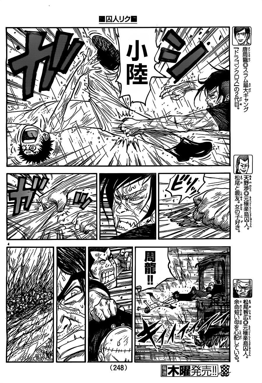 特極囚犯 - 第281話 - 4