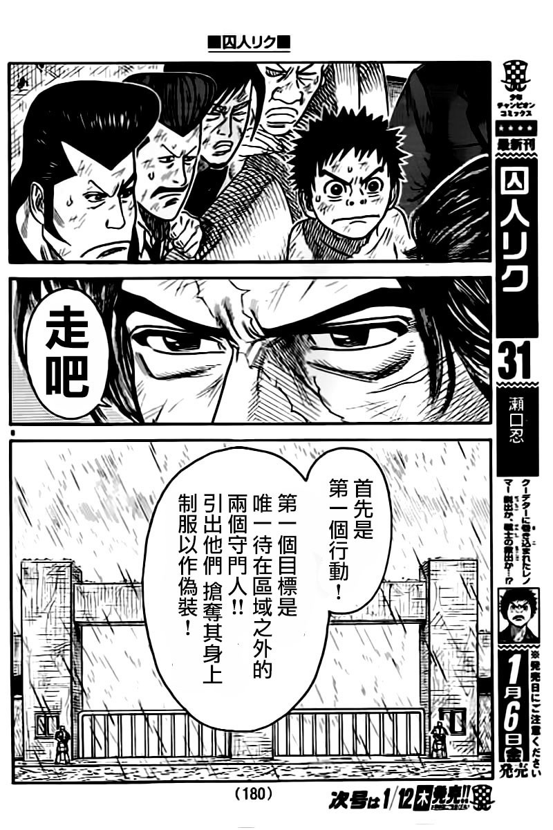 特極囚犯 - 第283話 - 3