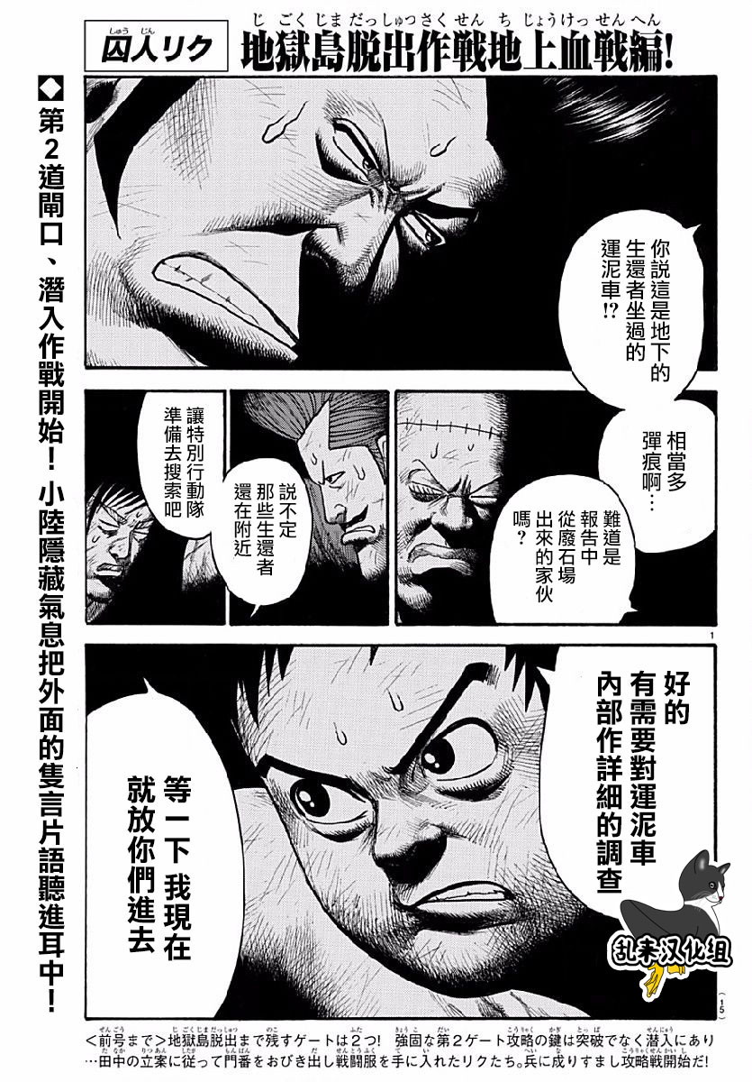 特極囚犯 - 第285話 - 2