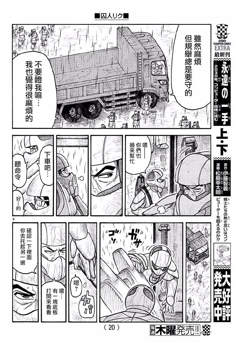 特極囚犯 - 第285話 - 3