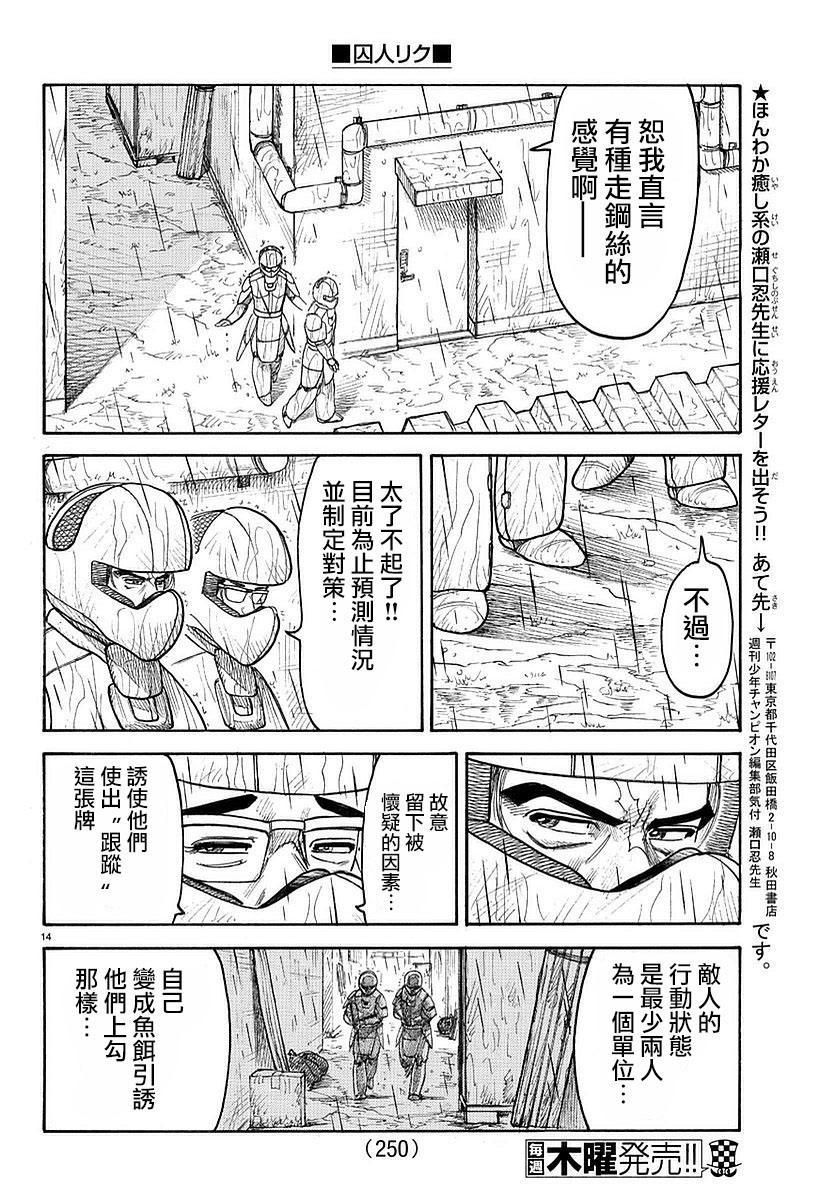 特極囚犯 - 第287話 - 2