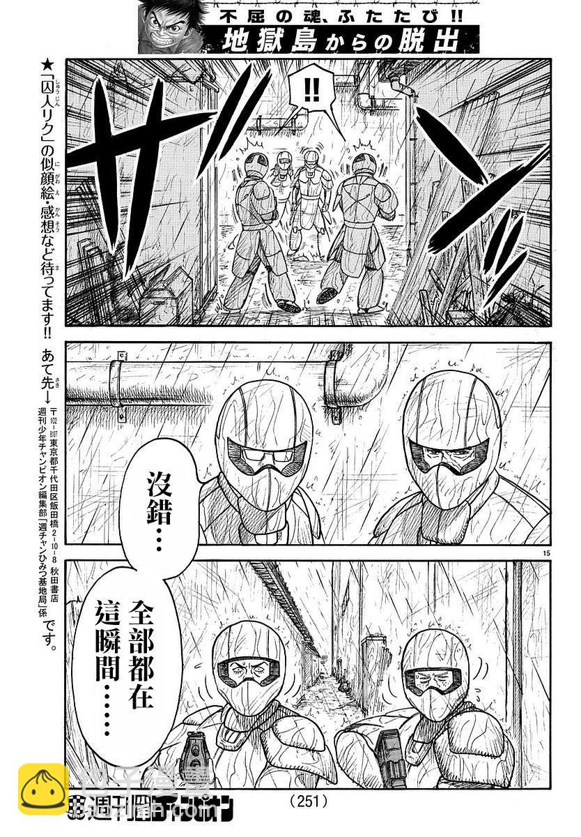 特極囚犯 - 第287話 - 3