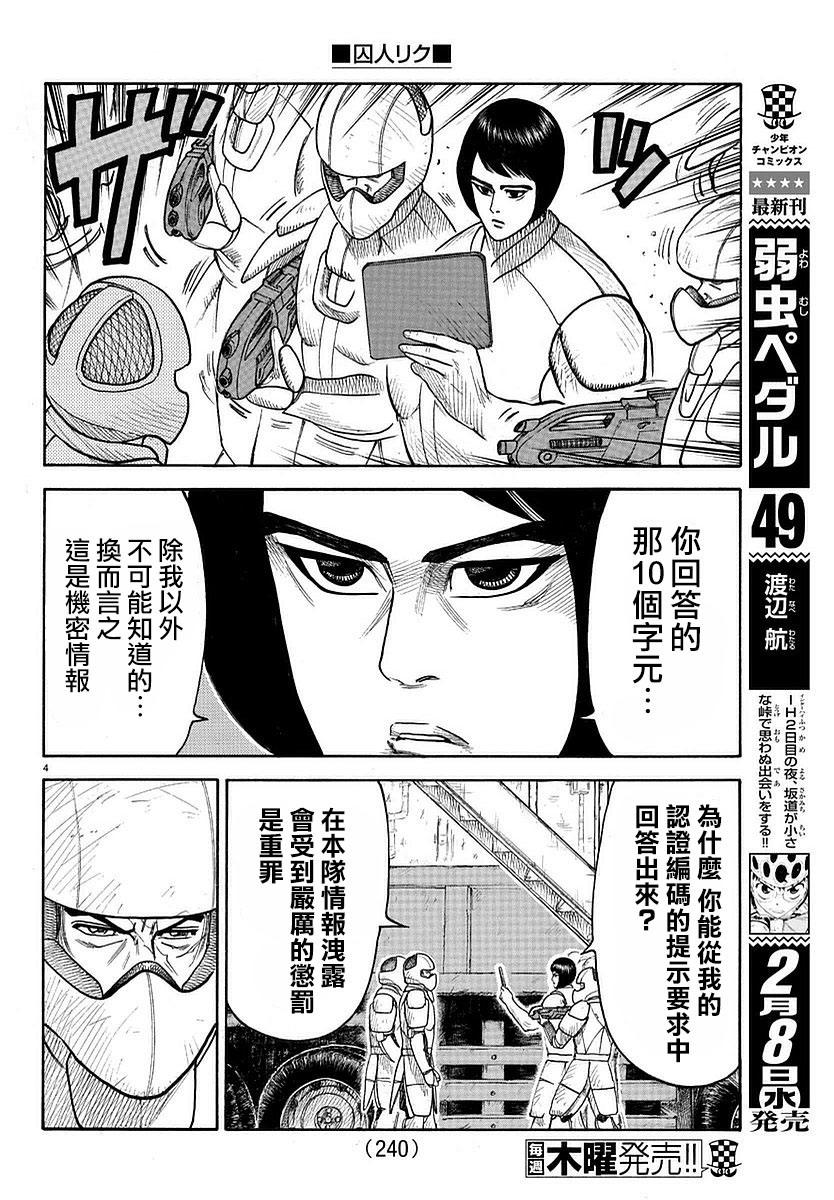 特極囚犯 - 第287話 - 4