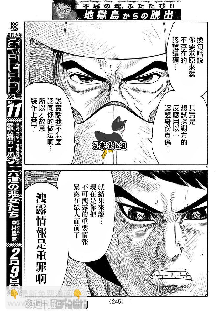 特極囚犯 - 第287話 - 1