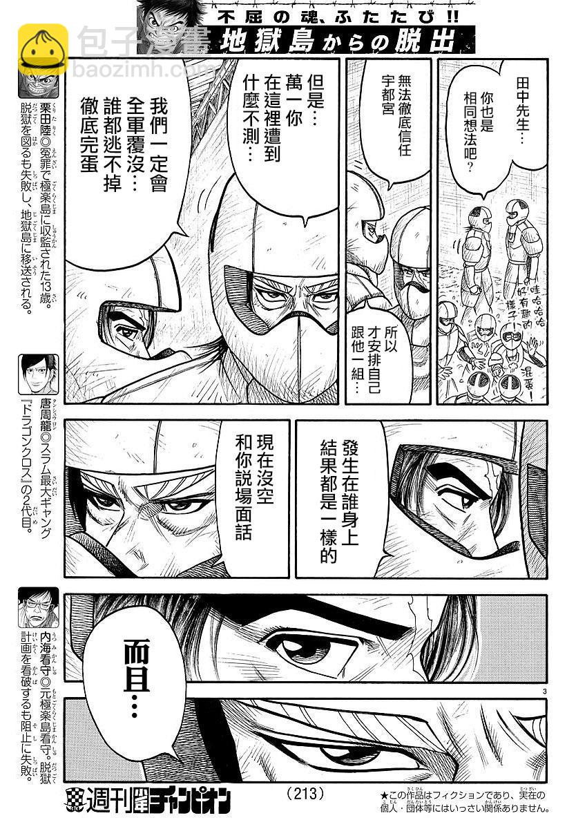 特極囚犯 - 第289話 - 3