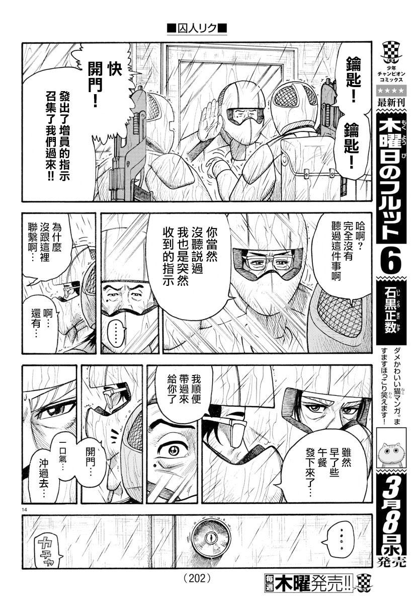 特極囚犯 - 第291話 - 2