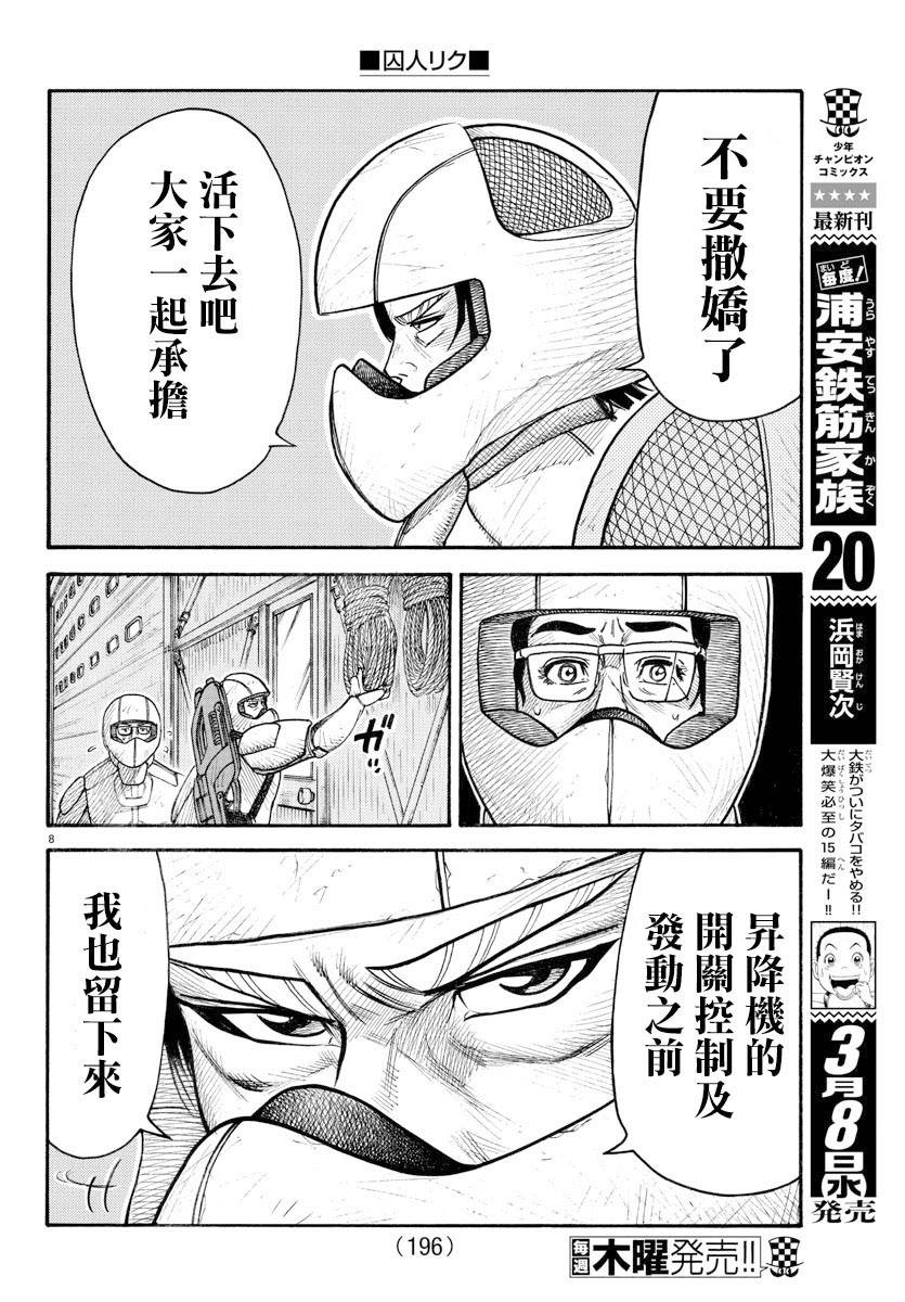 特極囚犯 - 第291話 - 4