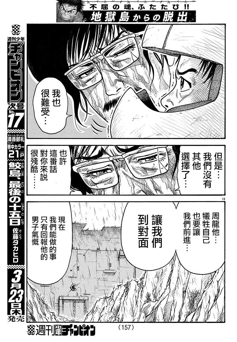 特極囚犯 - 第293話 - 4