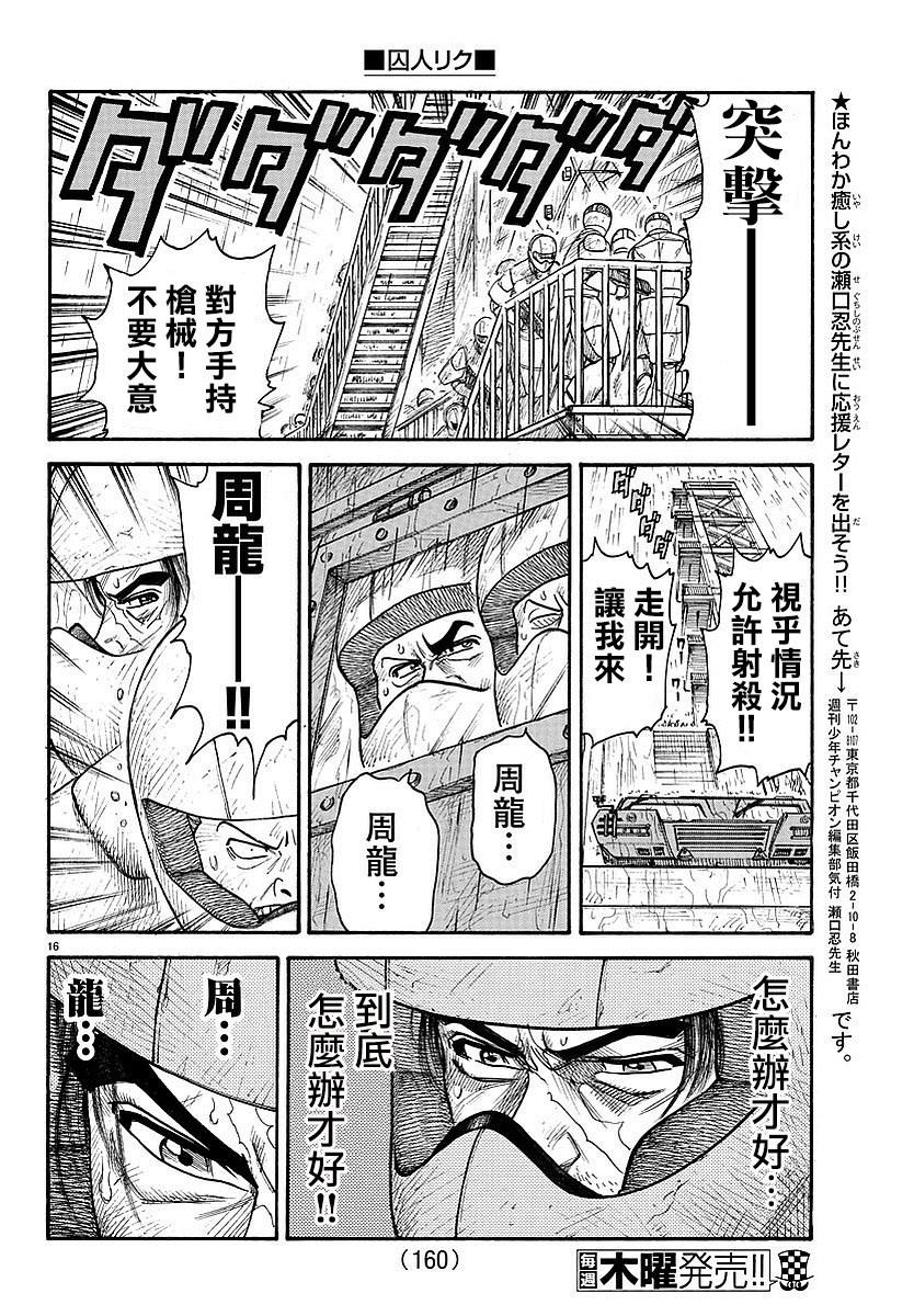 特極囚犯 - 第293話 - 3