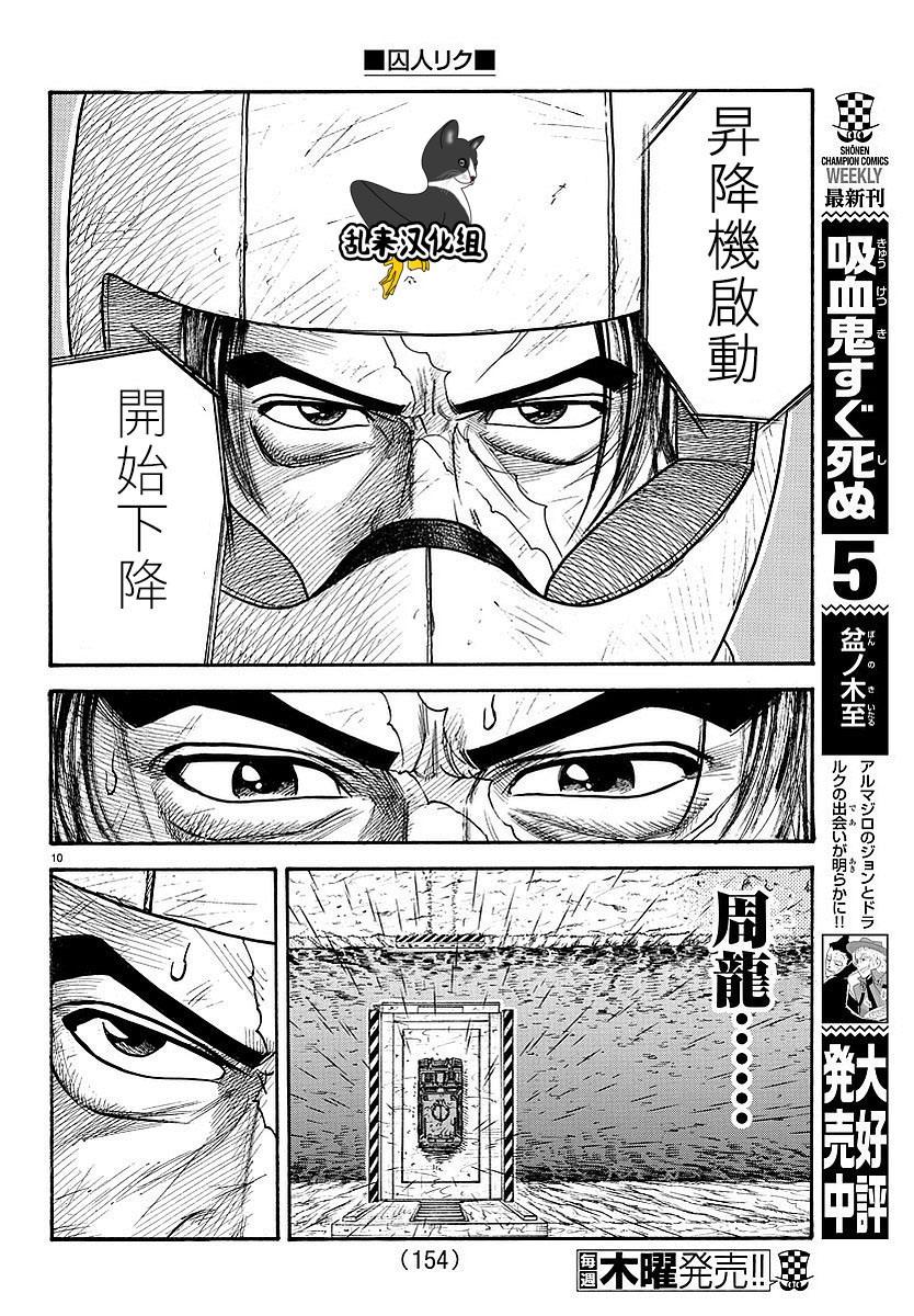 特極囚犯 - 第293話 - 1