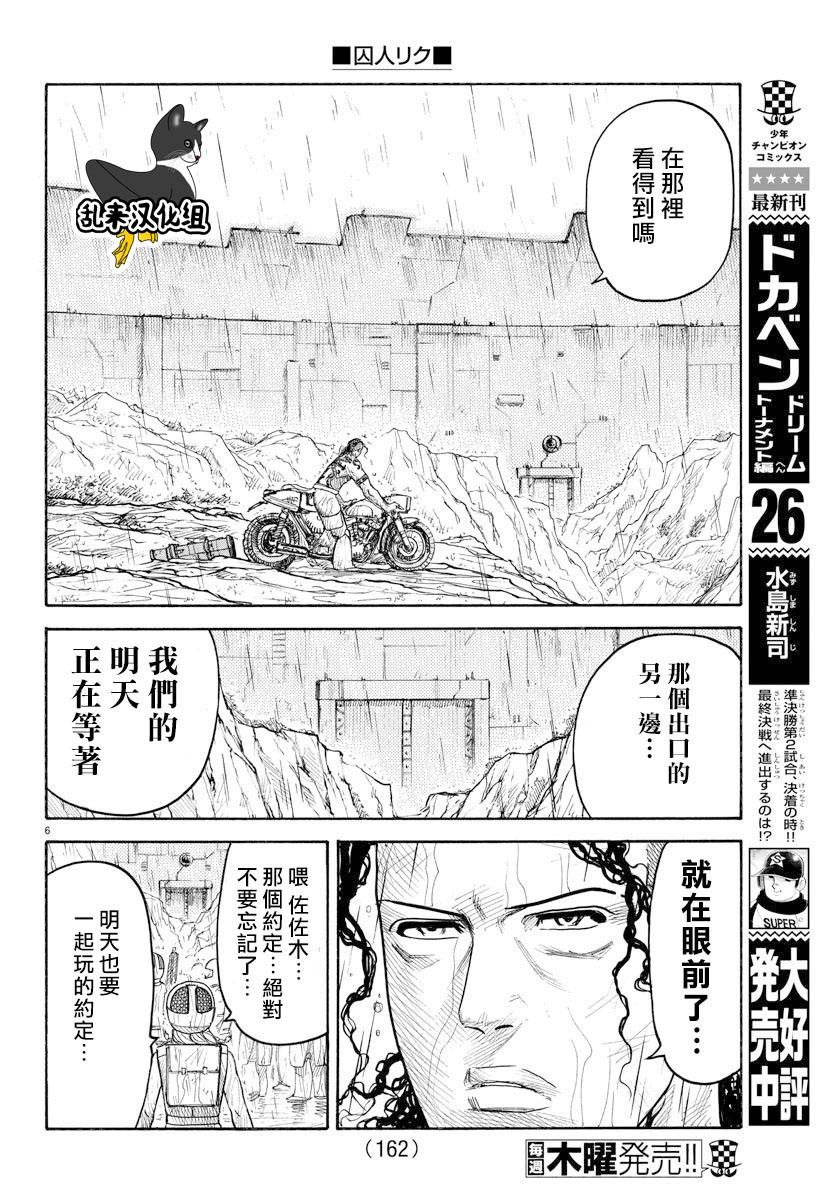 特极囚犯 - 第297话 - 1