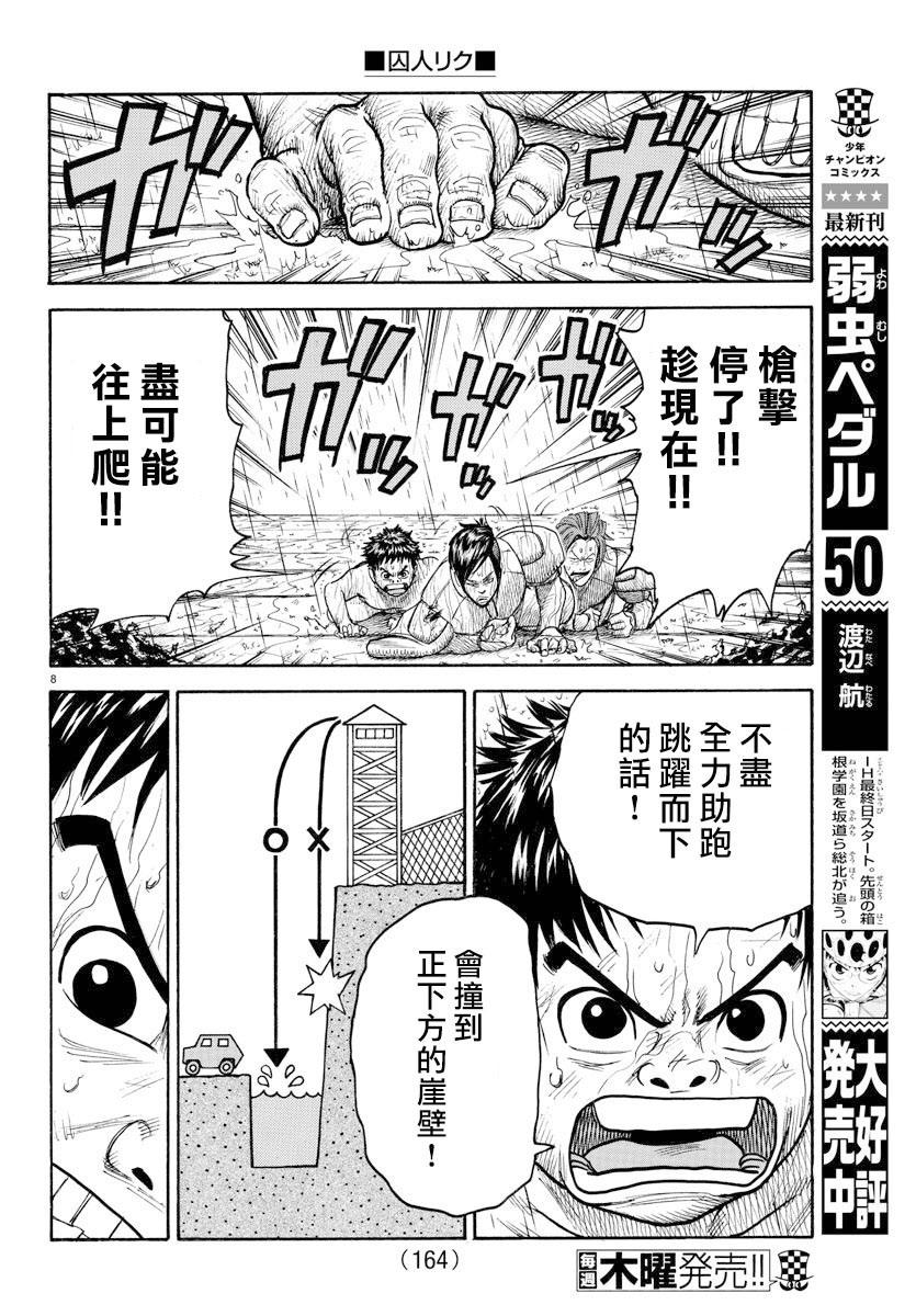 特極囚犯 - 第297話 - 3