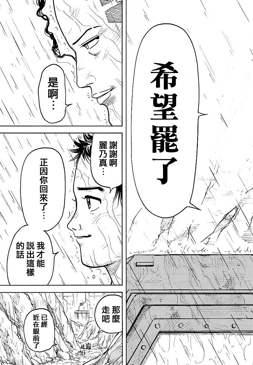 特极囚犯 - 第301话 - 3