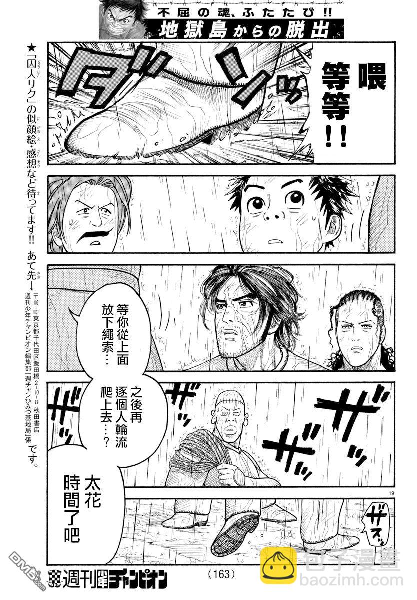 特極囚犯 - 第305話 - 2