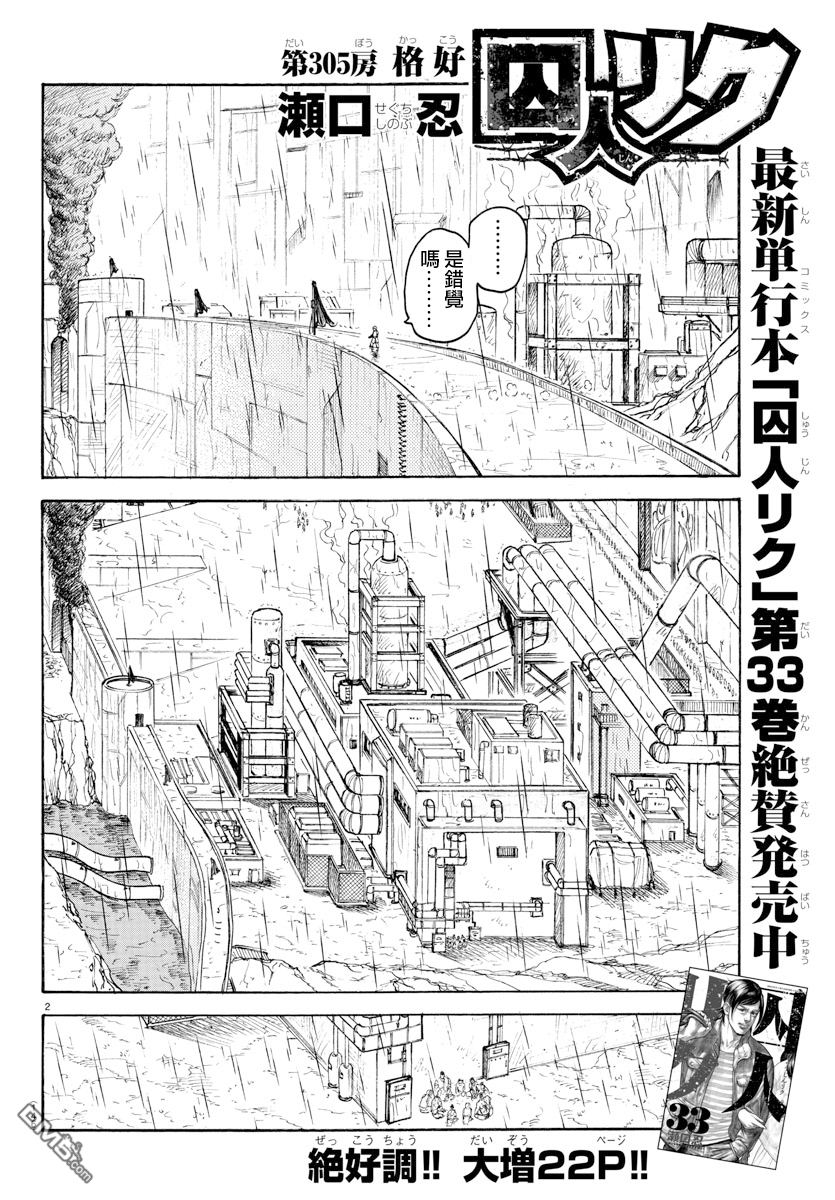 特極囚犯 - 第305話 - 2