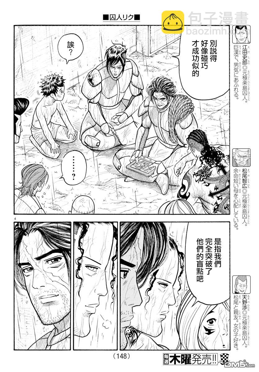 特極囚犯 - 第305話 - 4