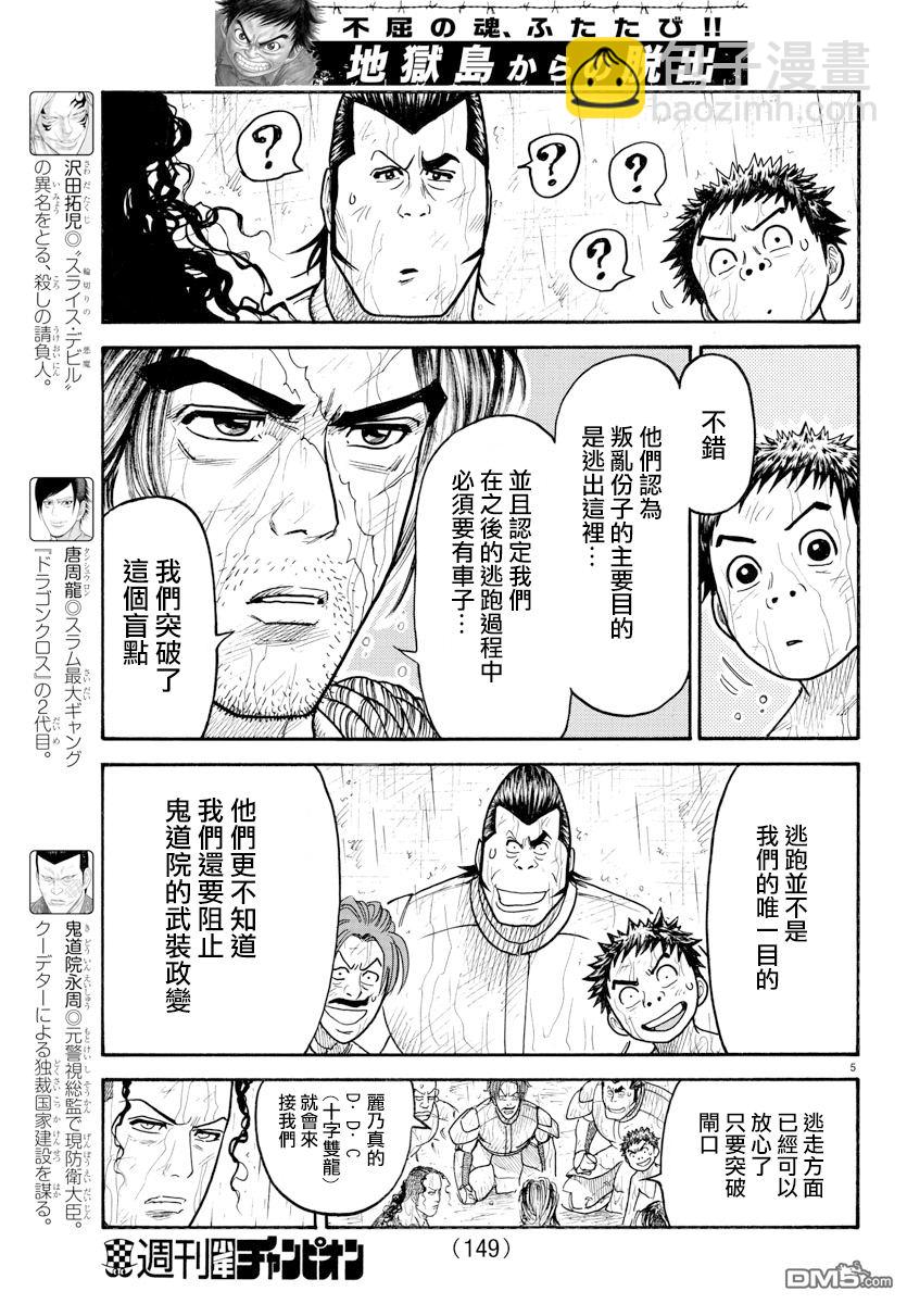 特極囚犯 - 第305話 - 1