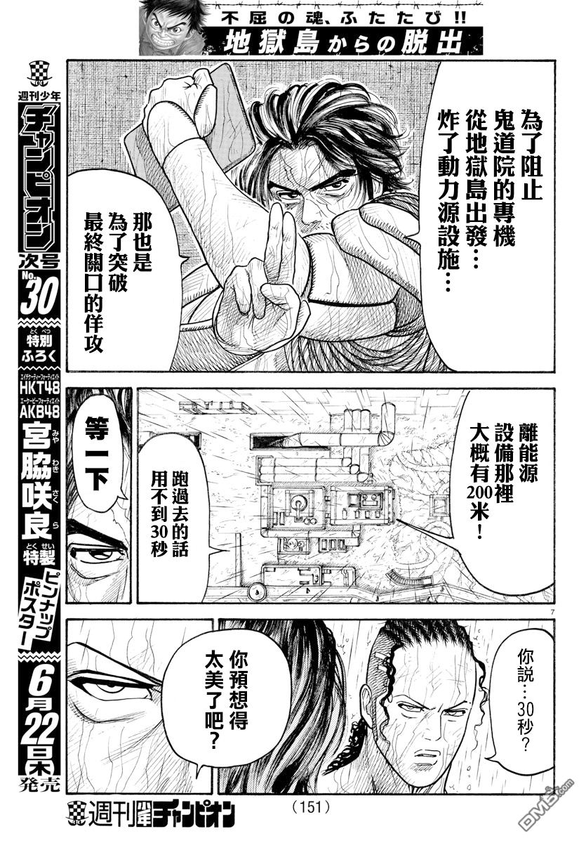 特極囚犯 - 第305話 - 3