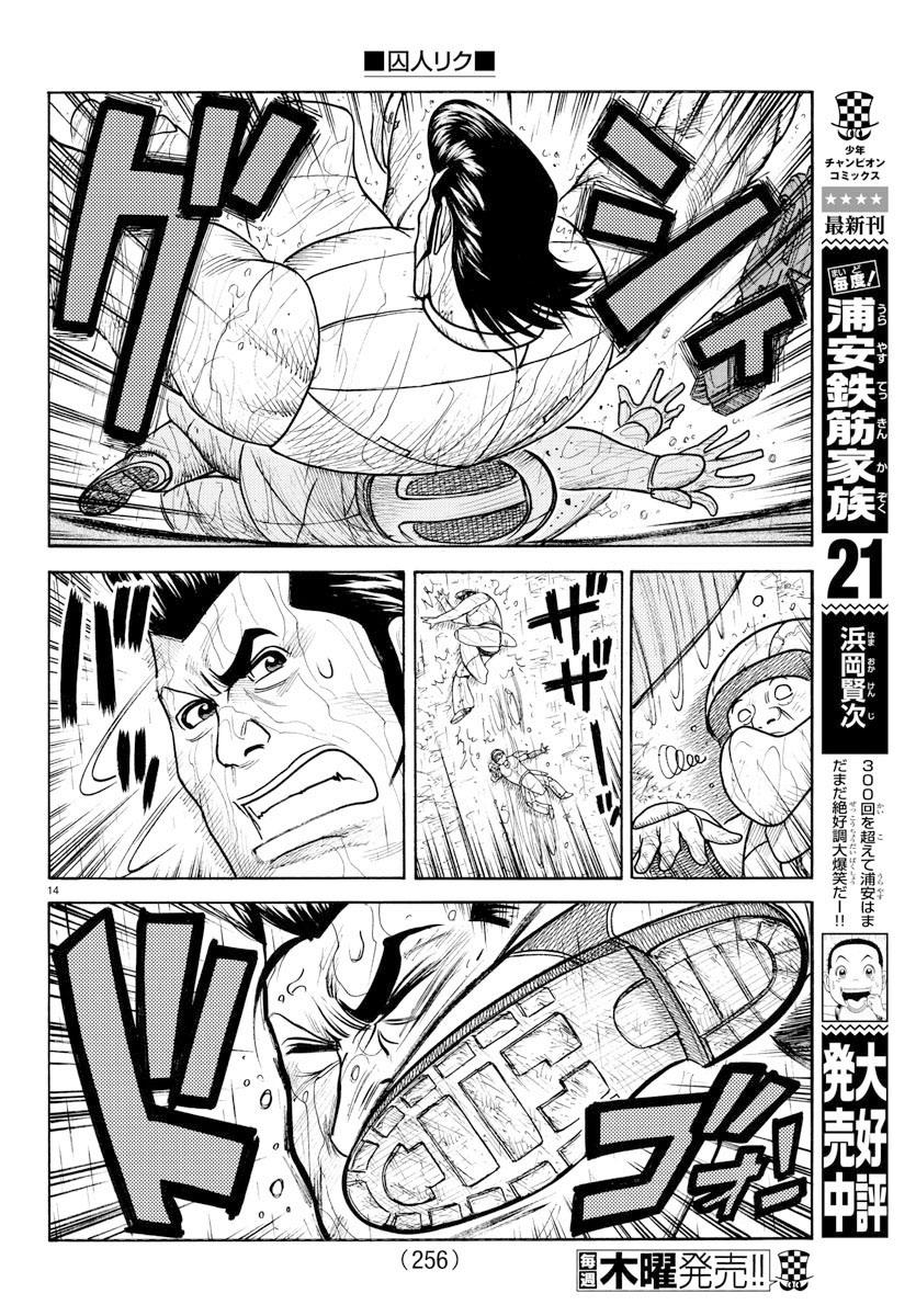 特極囚犯 - 第307話 - 4