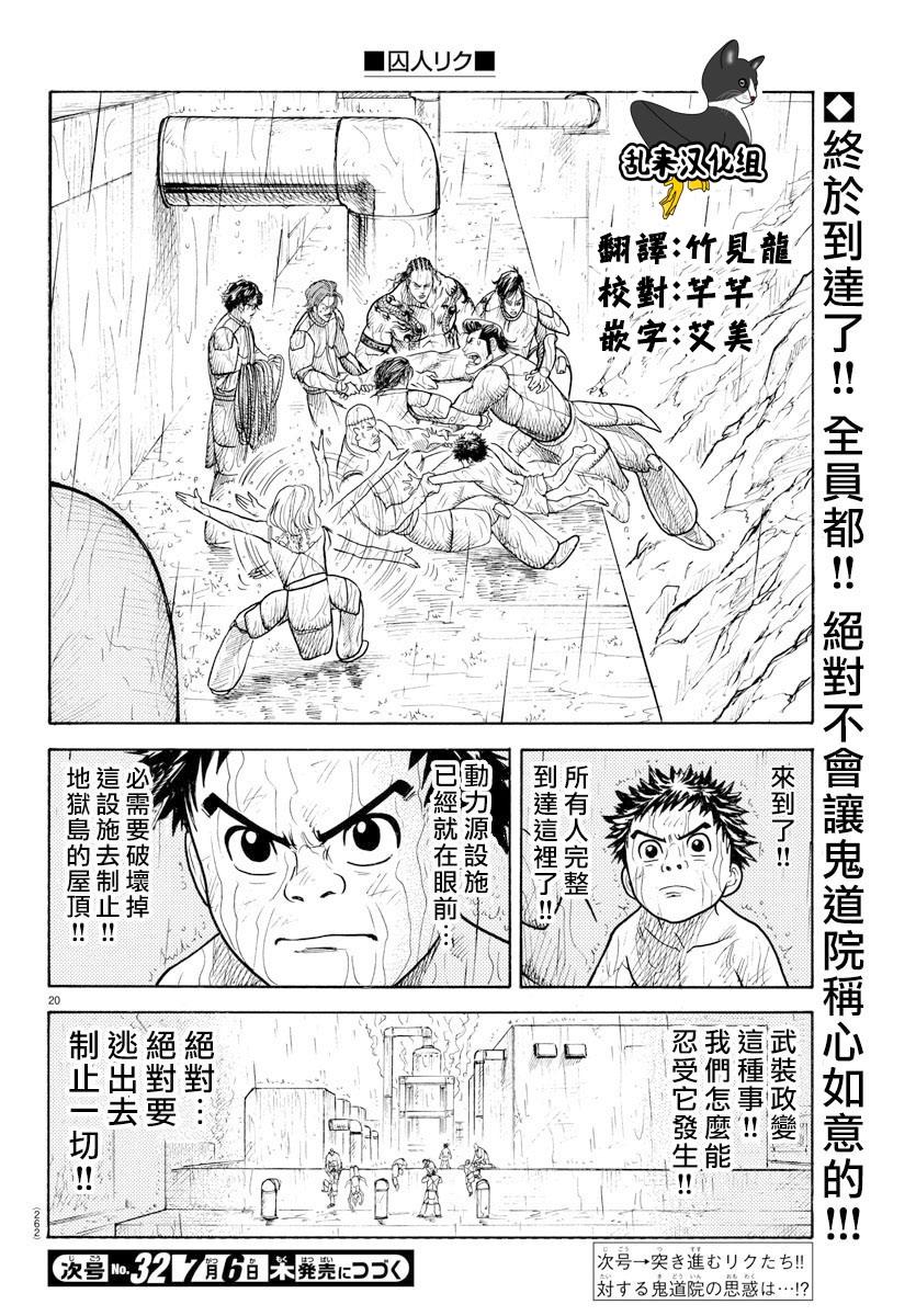 特極囚犯 - 第307話 - 1