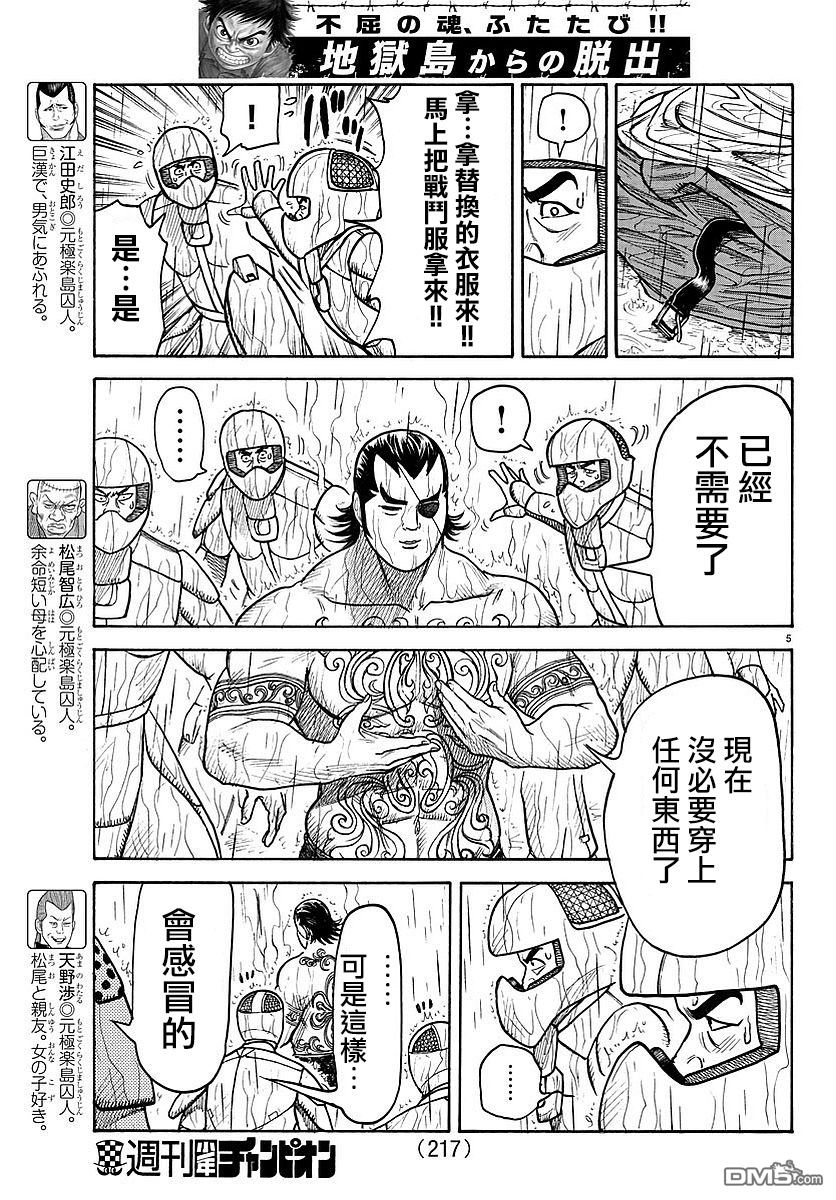 特極囚犯 - 第309話 - 1