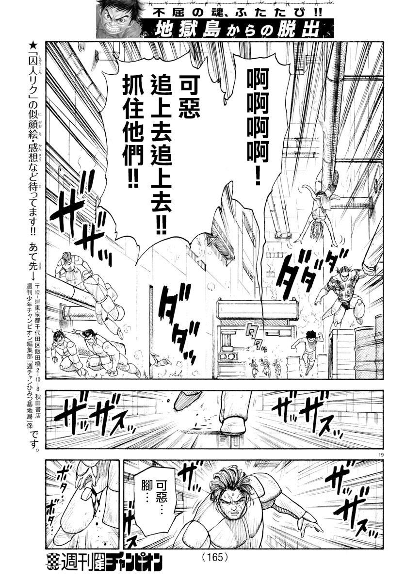 特極囚犯 - 第311話 - 4