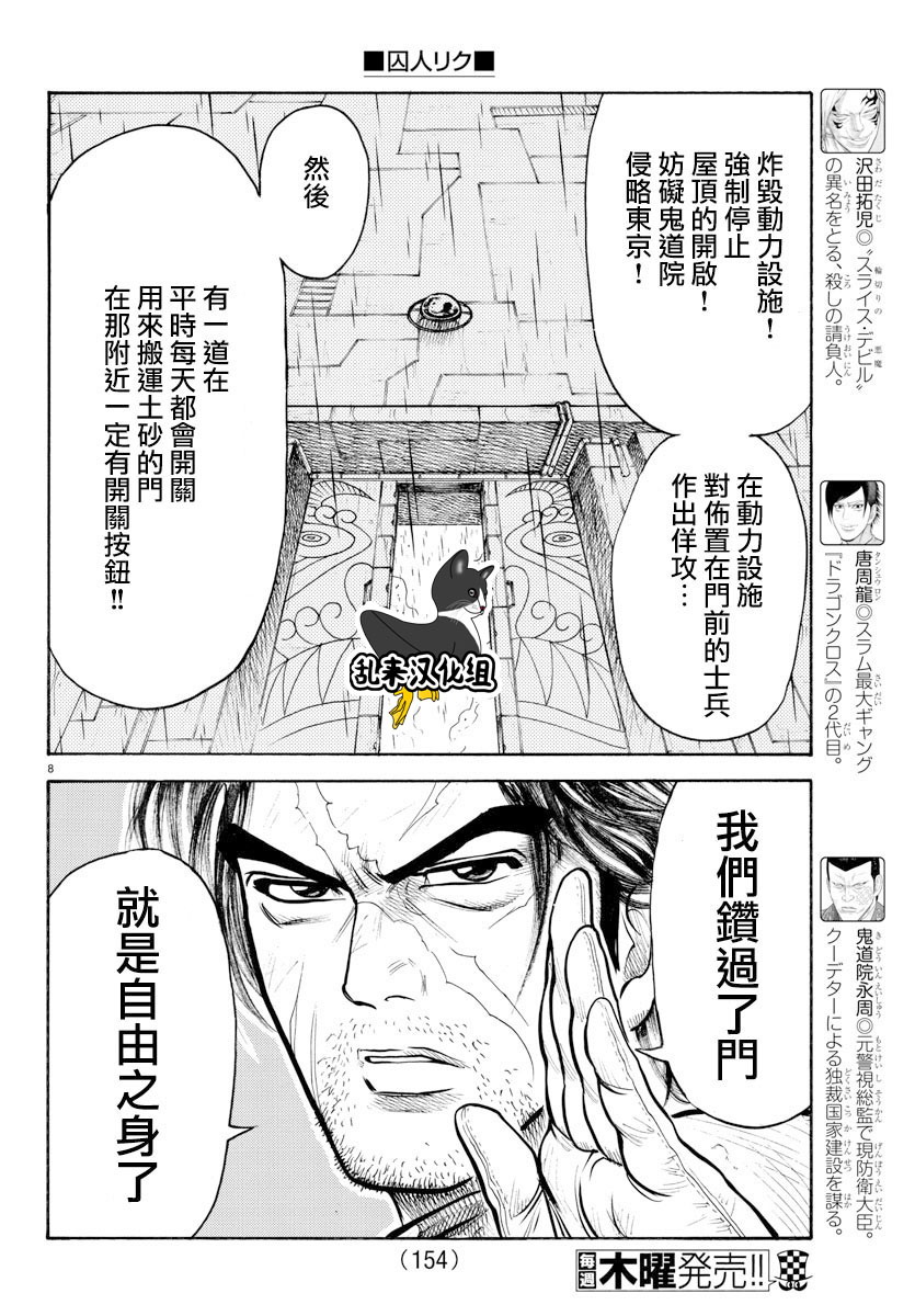 特極囚犯 - 第311話 - 3