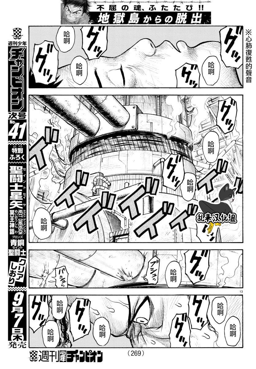 特極囚犯 - 第315話 - 3