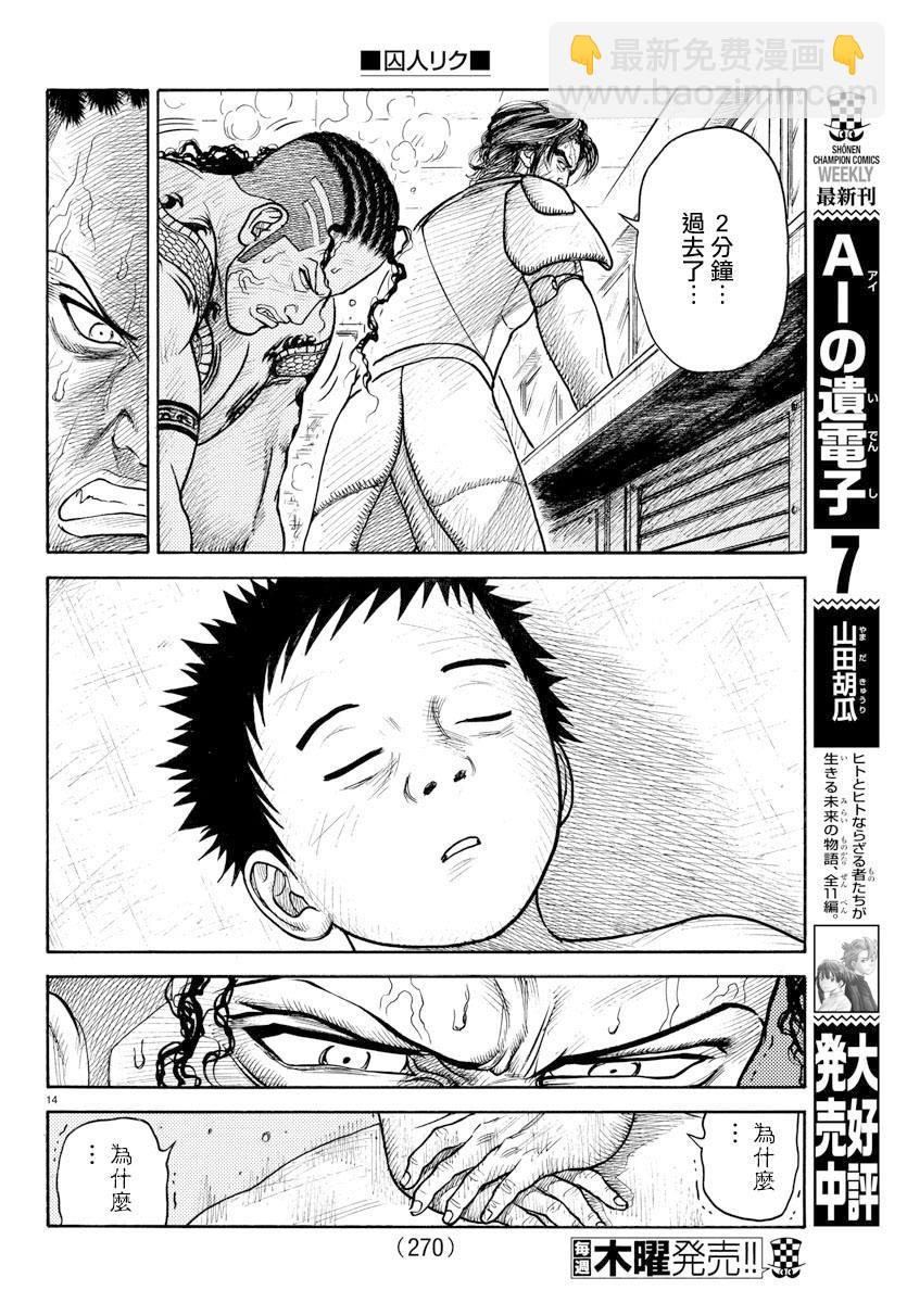 特極囚犯 - 第315話 - 4